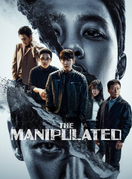The Manipulated | بازیچه