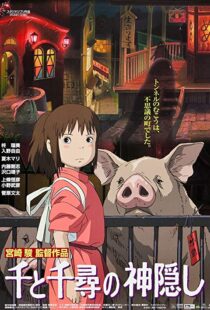 (2001) Spirited Away | بوده شده / شهر اشباح