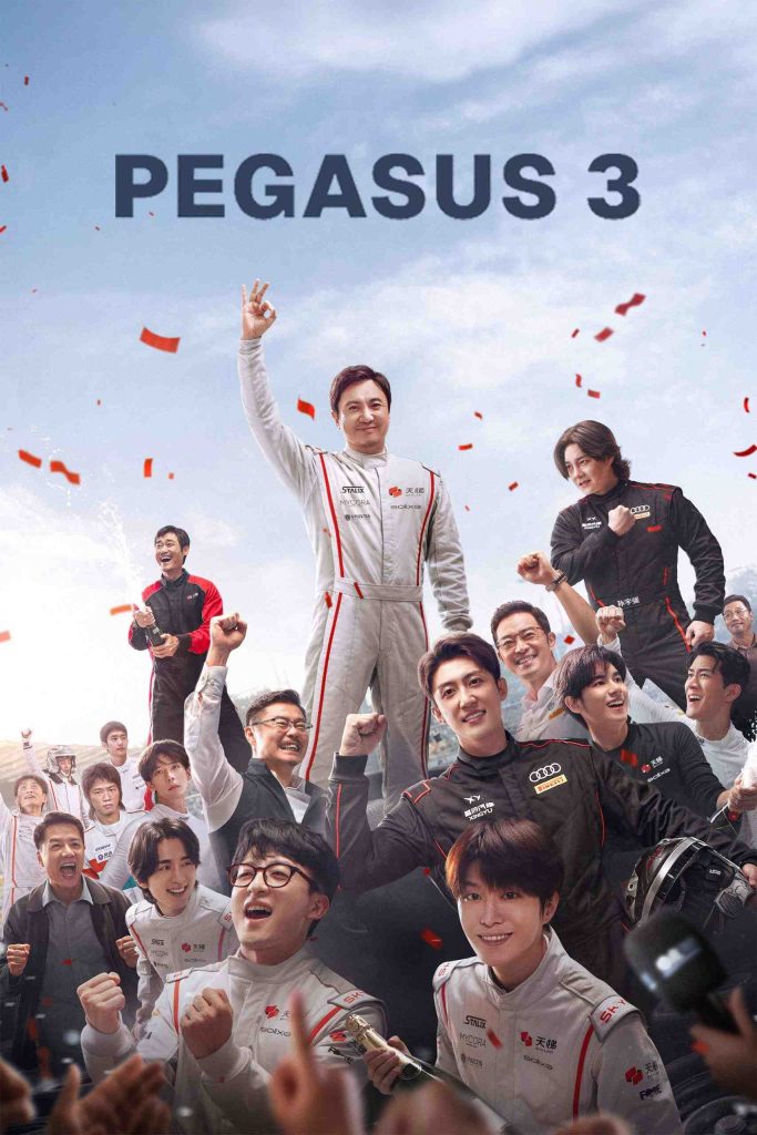 (2026) Pegasus 3 | اسب بال دار 3