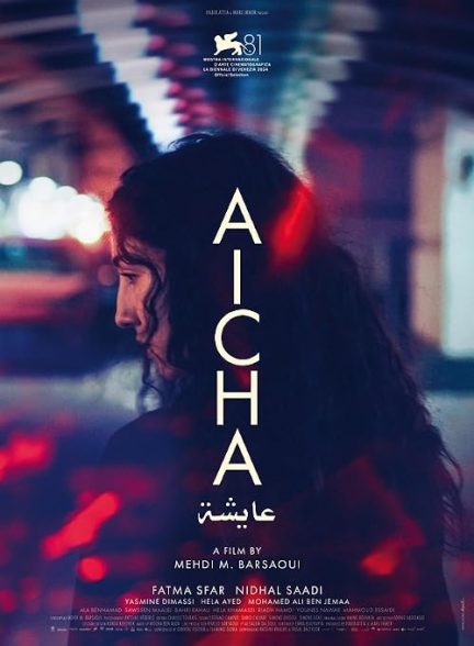 (2024) Aicha | عايشه