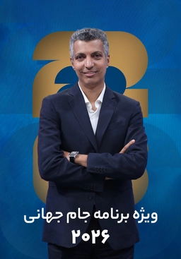 بیست بیست و شش با عادل فردوسی پور
